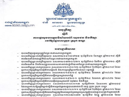 អនុក្រឹតលេខ ២១៣ អនក្រ.បក ចុះថ្ងៃទី២៨ ខែកក្កដា ឆ្នាំ២០២៣ ស្ដីពីការផ្ទេរមុខងារក្នុងវិស័យអប់រំយុវជន និងកីឡា ទៅឱ្យរដ្ឋបាលក្រុង ស្រុក