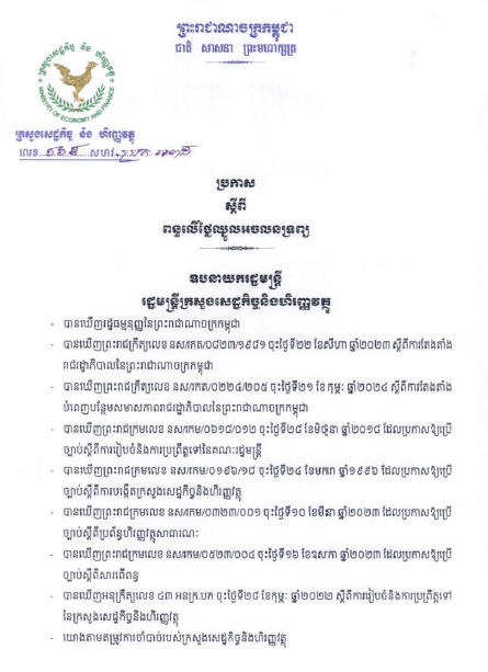 ប្រកាសលេខ១៧២ សហវ.ប្រក.អពដ​ស្តីពីការលើកទឹកចិត្តពន្ធដាចំពោះវិស័យអប់រំ