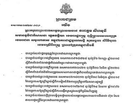ច្បាប់ស្ដីពីប្រព័ន្ធហិរញ្ញវត្ថុសាធារណៈ ឆ្នាំ២០២៣